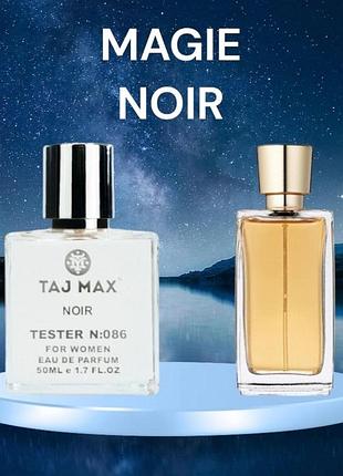 Lancome magie noir woman 50 ml taj max №086 парфумована вода для жінок