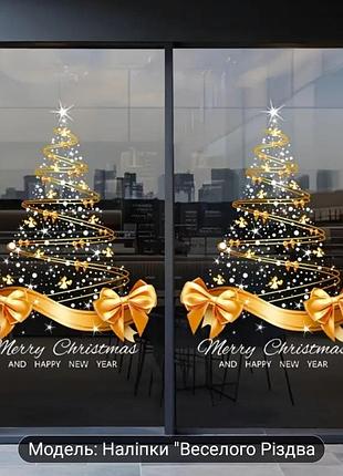 Золотая новогодняя наклейка "веселого рождества" для стекла и дверей