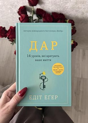 Книга дар едіт егер ексклюзивне видання