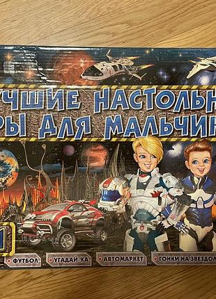 Лучшие настольные игры для мальчиков 4в1 (8+)