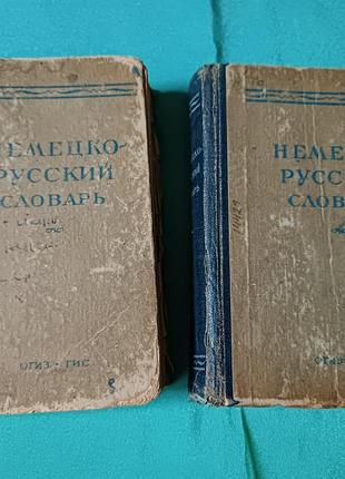 Немецко - русский словарик+сообщественник
