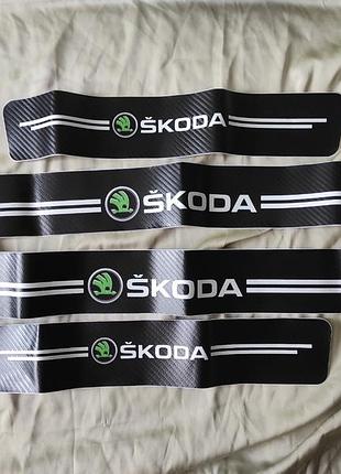 Наклейки на пороги карбонові skoda