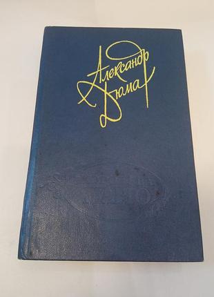 Александр дюма королева марго