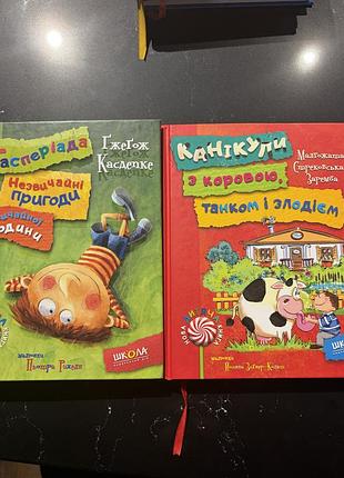 Канікули з коровою,танком і злодієм