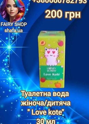 Туалетная вода " lave kite" для женщин и детей