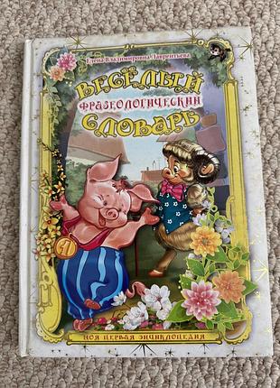 Дитяча книга для дошкільнят