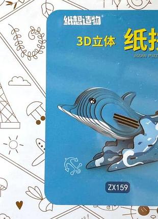 3d-конструктор из картона – дельфин (zx-159, 9.6×5×4 см)