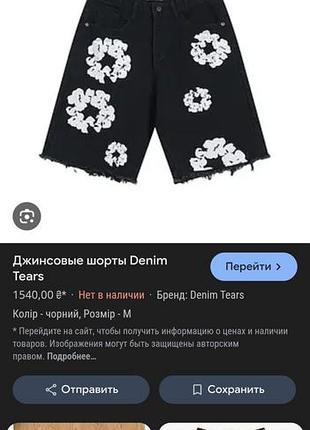 Шорти denim tears