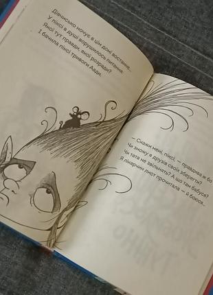 Книга правдива піксі 4