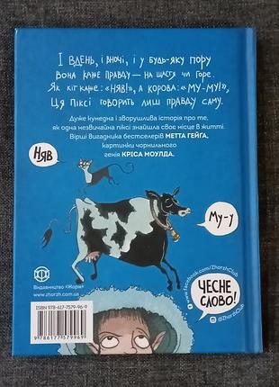Книга правдива піксі 2