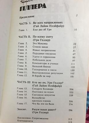 Нфект геллера 5