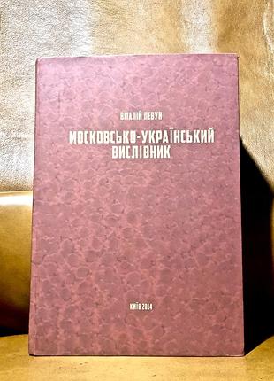 | московско-украинский восковник | приветливый левун |