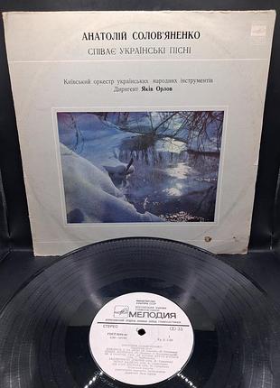 Анатолий соловяненко поет украинские песни 1977 / платье /винил /vinyl /vintage