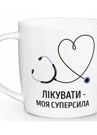 Чашка 360мл бочка лікувати - моя суперсила в подарунк. коробці 1968 тм kvarta