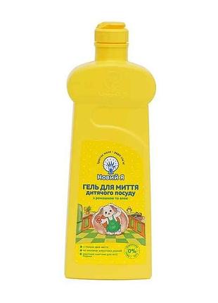 Гель для мытья посуды 500мл детский ромашка и алоэ тм новый я