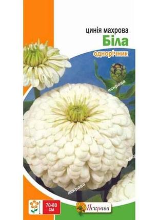 Циния махровая белая (20 пачек) 0,5г тм яскрава