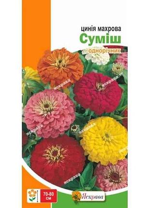 Цинія махрова сумiш (20 пачок) 0,5г тм яскрава