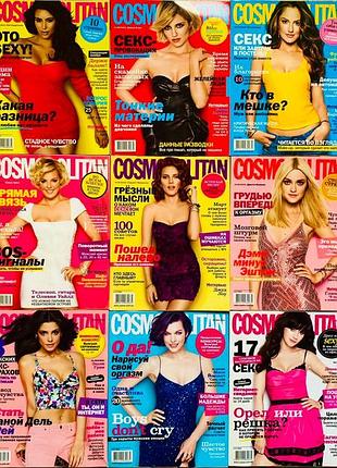 Журнали cosmopolitan