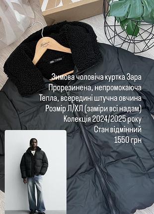 Зимова куртка пуфер зара