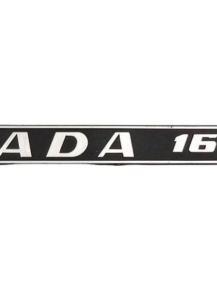 Орнамент задка 2106 "lada 1600"