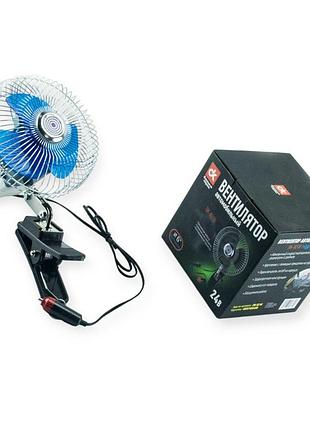 Вентилятор 24 v (d 6" - 15,0 см) металлический на прищепке, 2 скорости dk