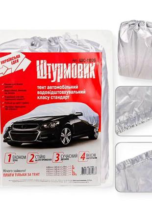 Тент-накидка седан m 432х165х120 полиэстр, карман зеркал штурмовик