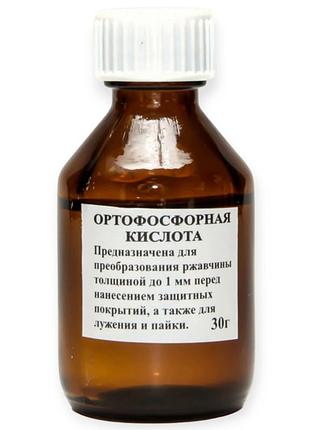 Кислота ортофосфорная (стекло) 30мл