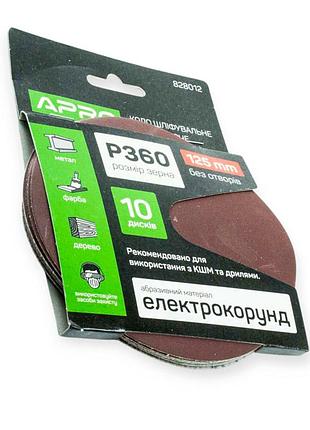 Круг шлифовальный самоклеющийся наждачный 125мм (зерно 360) 10шт apro
