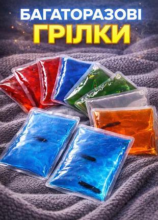 Грелка многоразовая, экологичная. 100 грн/шт