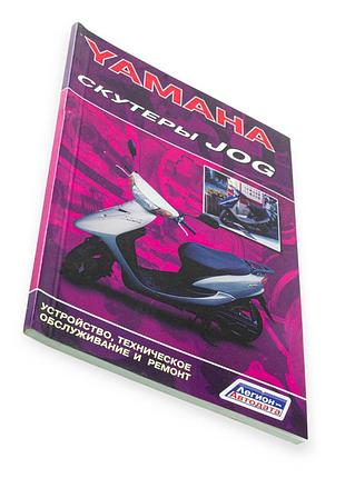 Книга инструкция yamaha jog