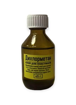 Дихлорметан клей для пластмассы (стекло) 45г