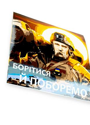 Наклейка «бороться и победим»