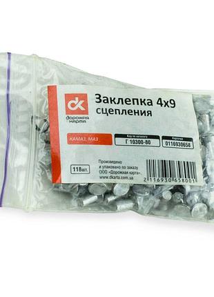Заклепка 4х9 сцепления камаз, маз (118 шт) дк dk