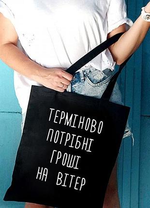 Эко сумка market гроші на вітер