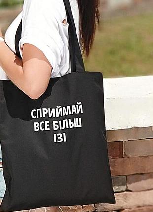 Эко сумка сприймай все більш ізі