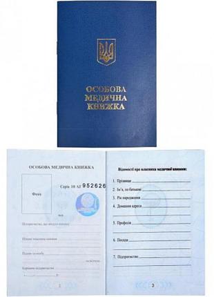 Медицинская книжка украины с голограммой