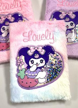 Блокнот a5 kuromi з хутряною обкладинкою (80 арк., клітинка)