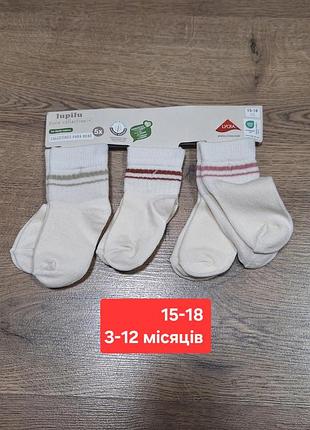 Набор шкарпеток