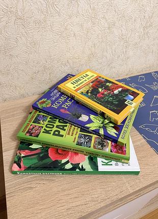 Книги. кімнатні рослини.