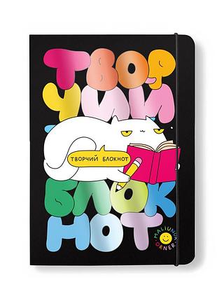 Творческий блокнот orner x maliunok «для твоих гениальных идей»