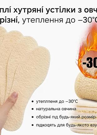 Теплі хутряні устілки з овчини, обрізні, утеплення до −30°c р. 41-42