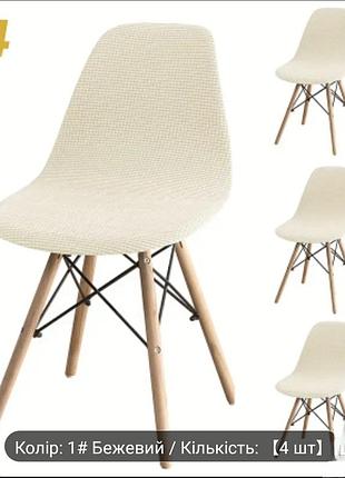 Набор из 4/6 штук эластичных чехлов для стульев в стиле домашнего отеля из кукурузного бархата и жаккарда