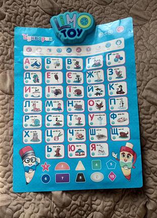 Інтерактивна абетка