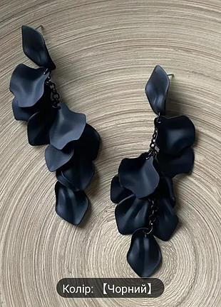 Длинные серьги лепестки