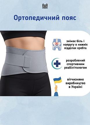 Ортопедичний пояс grabart для попереку