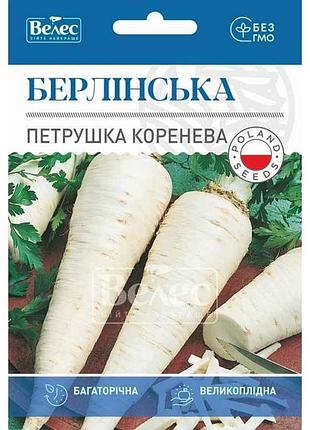 Петрушка корневая берлинская макси (10 пачек) 15г тм велес