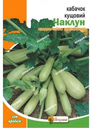 Кабачок кустовый чаклун макси (10 пачек) 20г тм яскрава