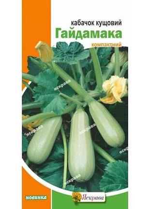 Кабачок кустовый гайдамака (20 пачек) 3г тм яскрава