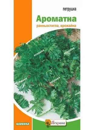 Петрушка листовая листовая ароматная (20 пачек) 2г тм яскрава