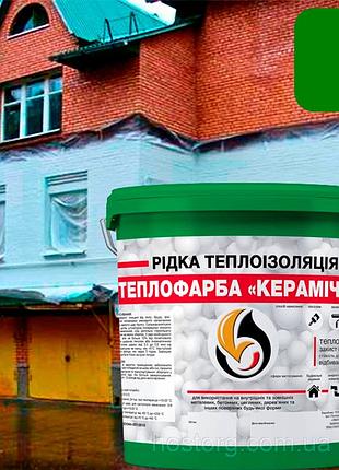 Теплоізоляційна керамічна фарба-мастика для утеплення будь-яких поверхонь теплофарба зелена 5 л